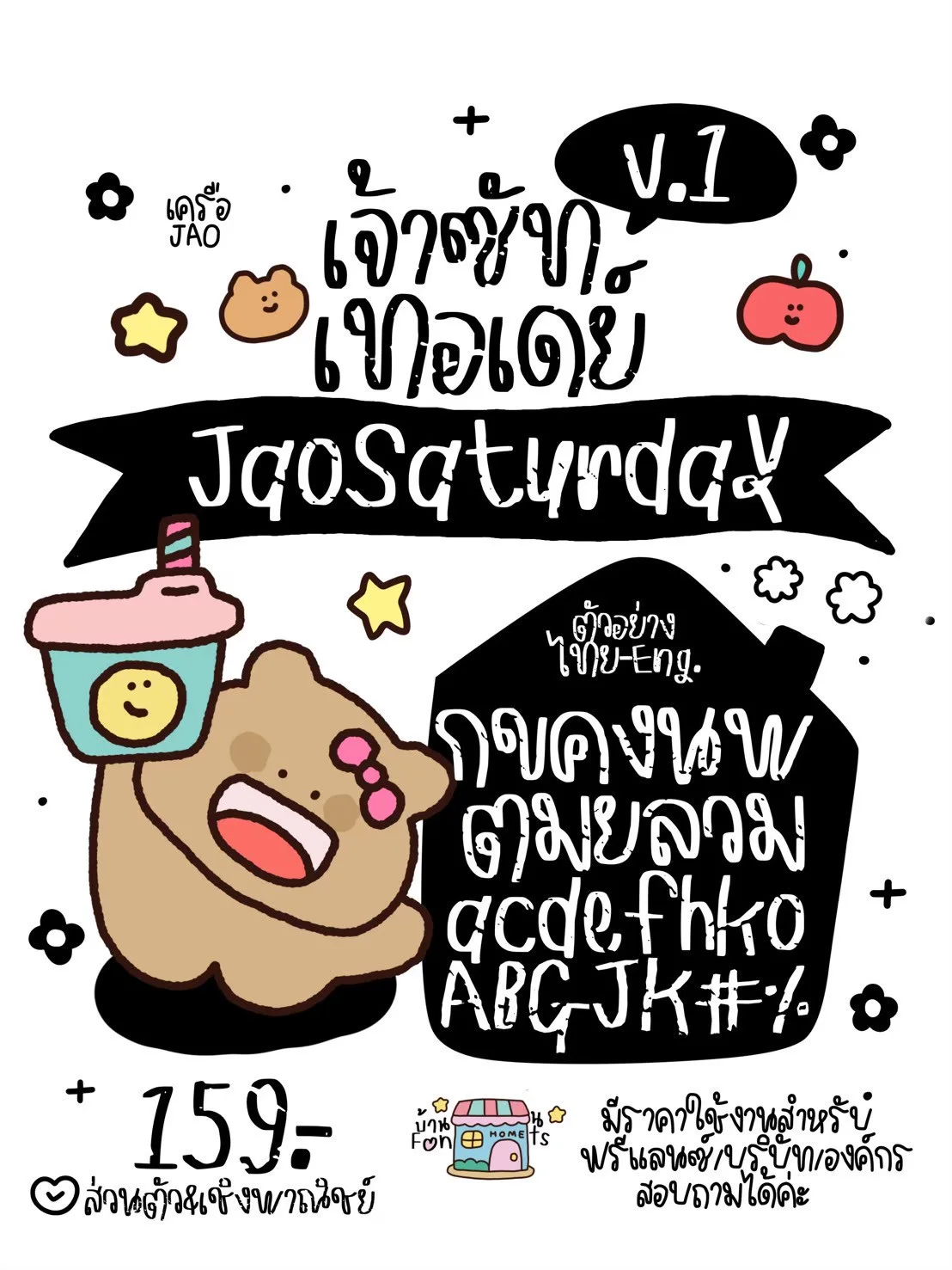 JAO เซตฟอนต์ 7 วัน ครบ 10 ฟอนต์ 7