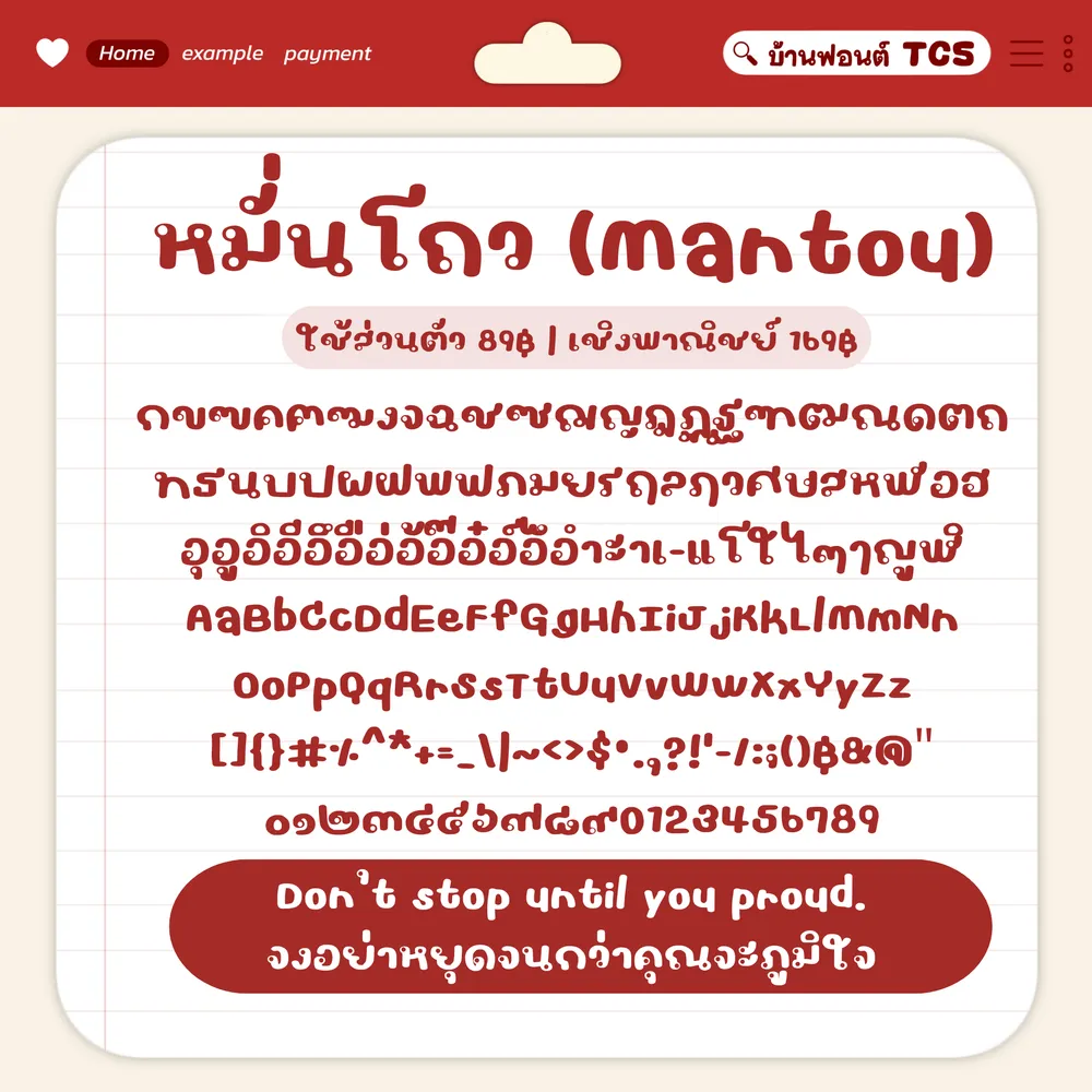 TCS4 หมั่นโถว รูปปก