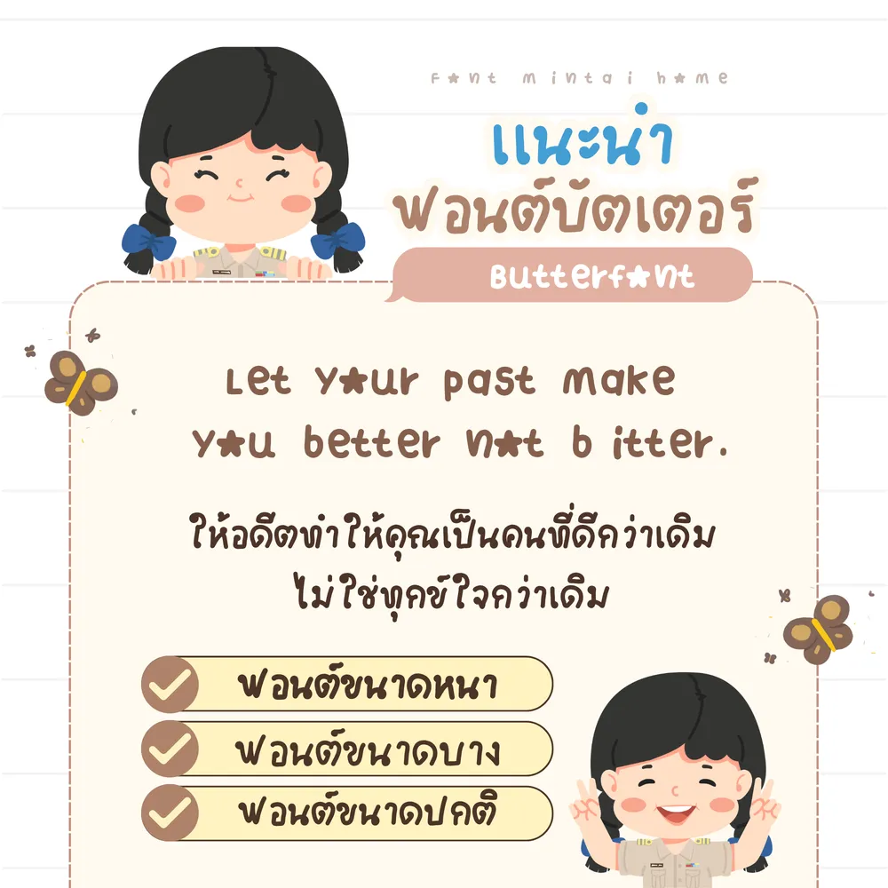 MT บัทเตอร์ รูปที่ 6