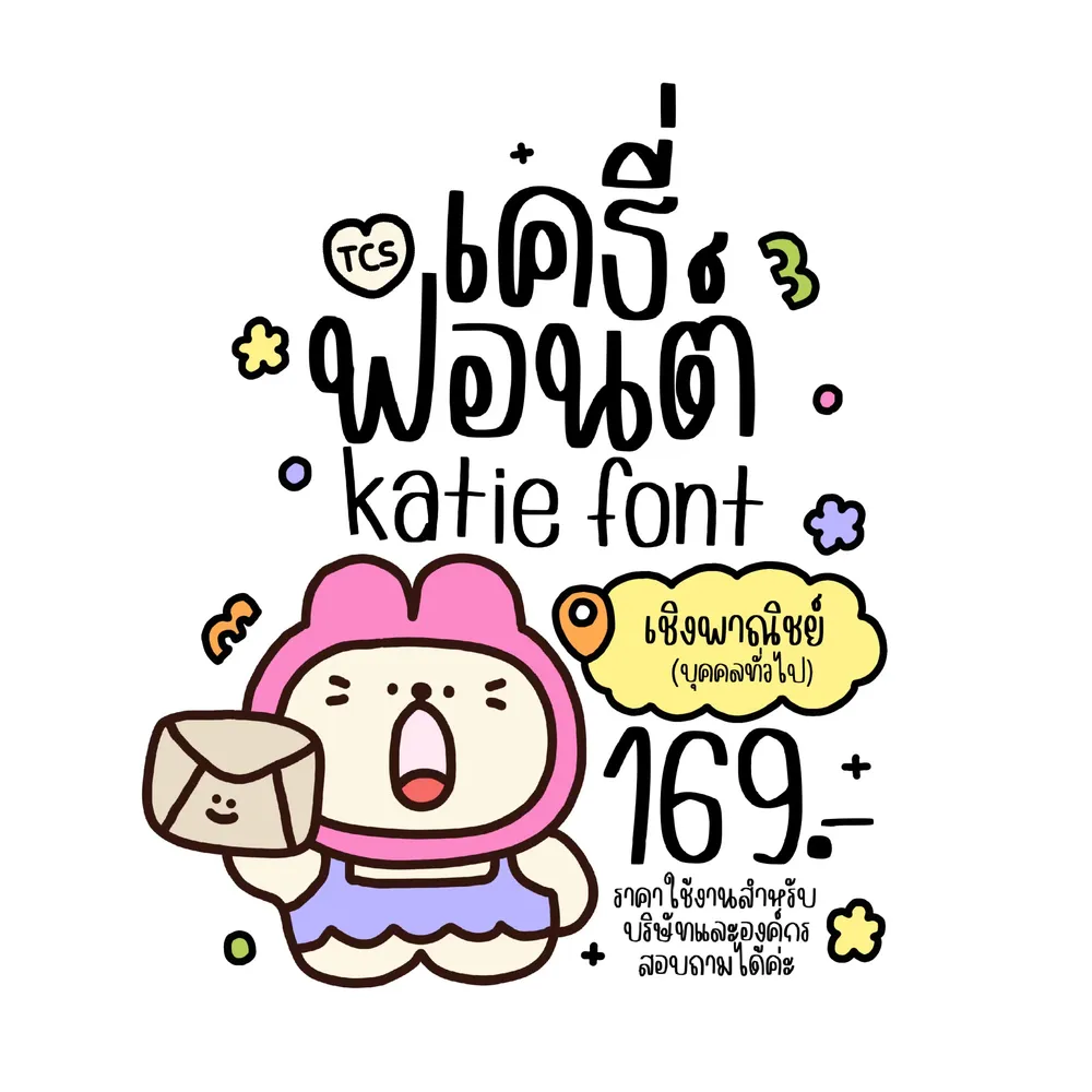 TCS เคธี่ รูปปก