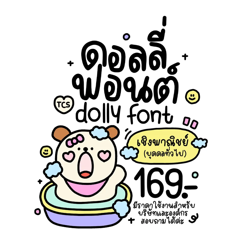 TCS ดอลลี่ รูปปก