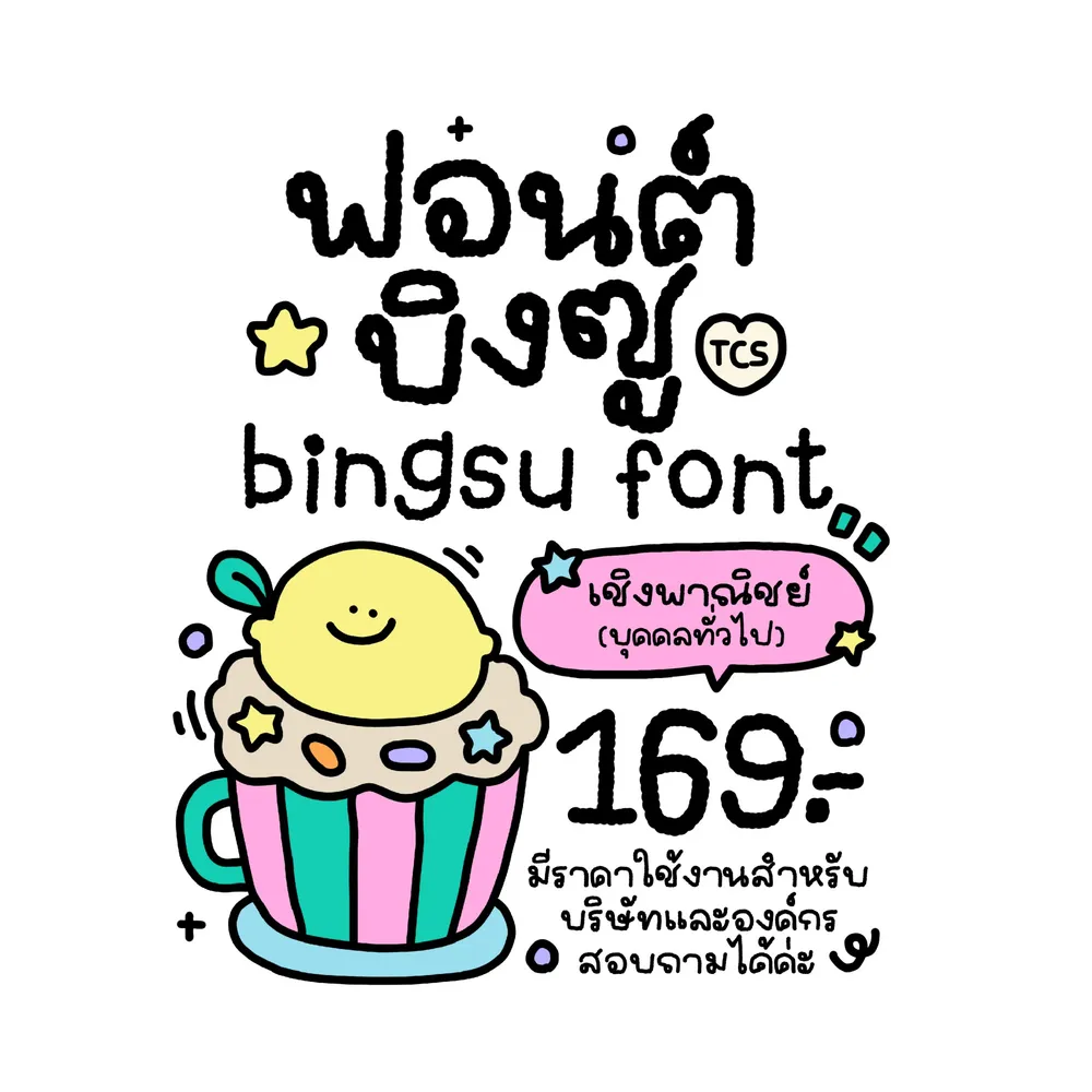 TCS บิงซู รูปปก