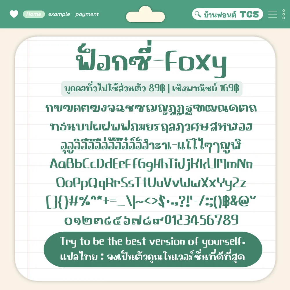 TCS ฟ็อกซี่ รูปที่ 3
