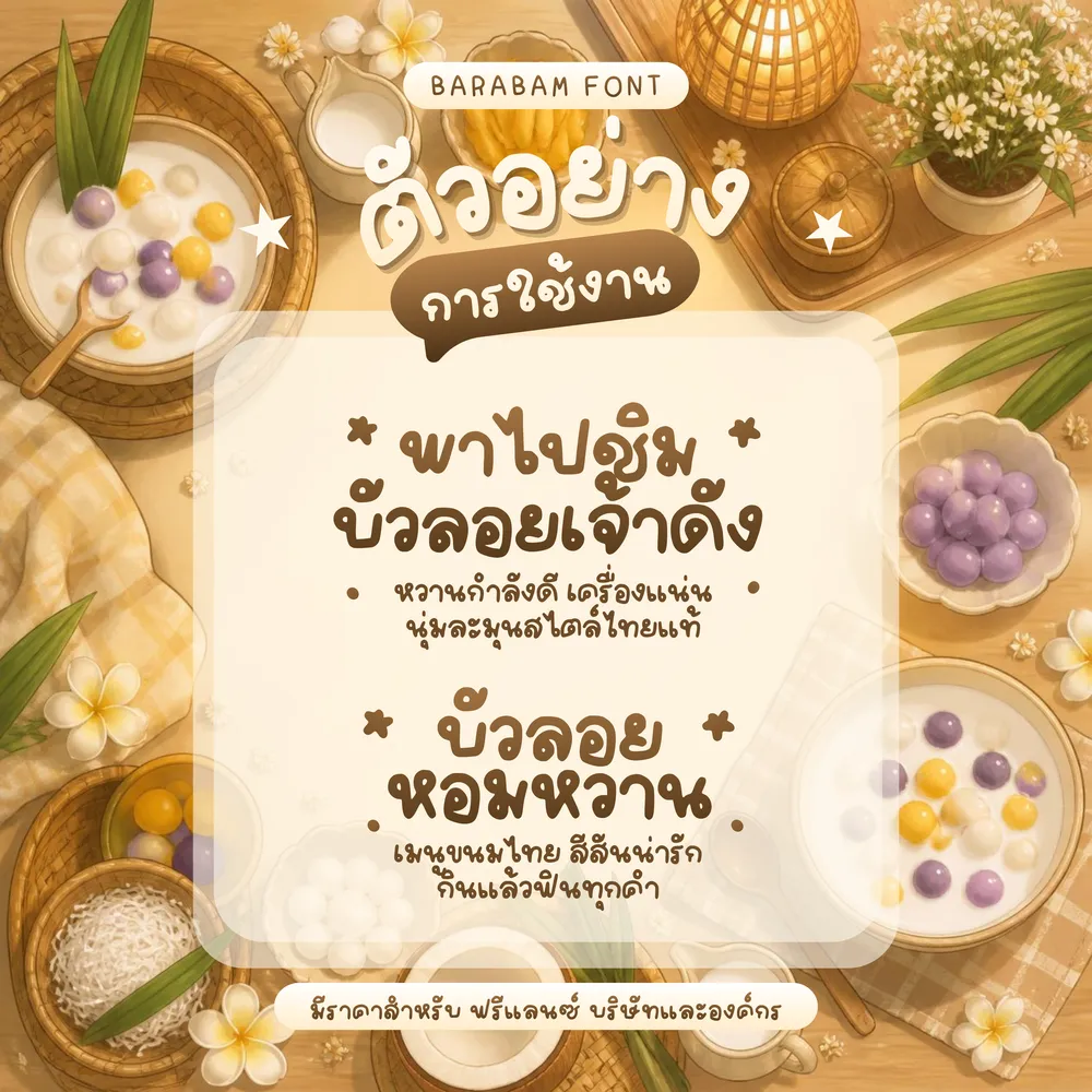 BB บัวลอย รูปที่ 4