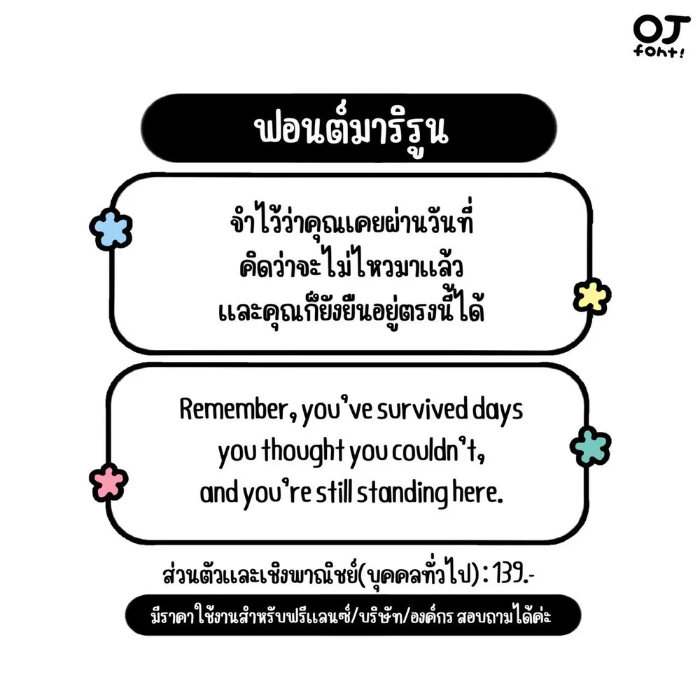 OJ มาริรูน รูปที่ 2