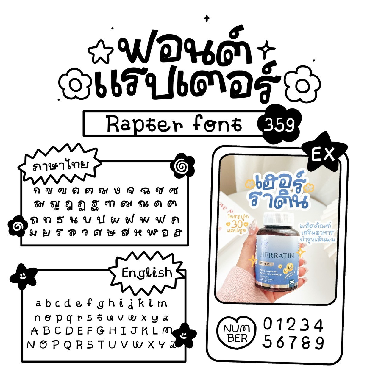 FUN แรปเตอร์ รูปที่ 2