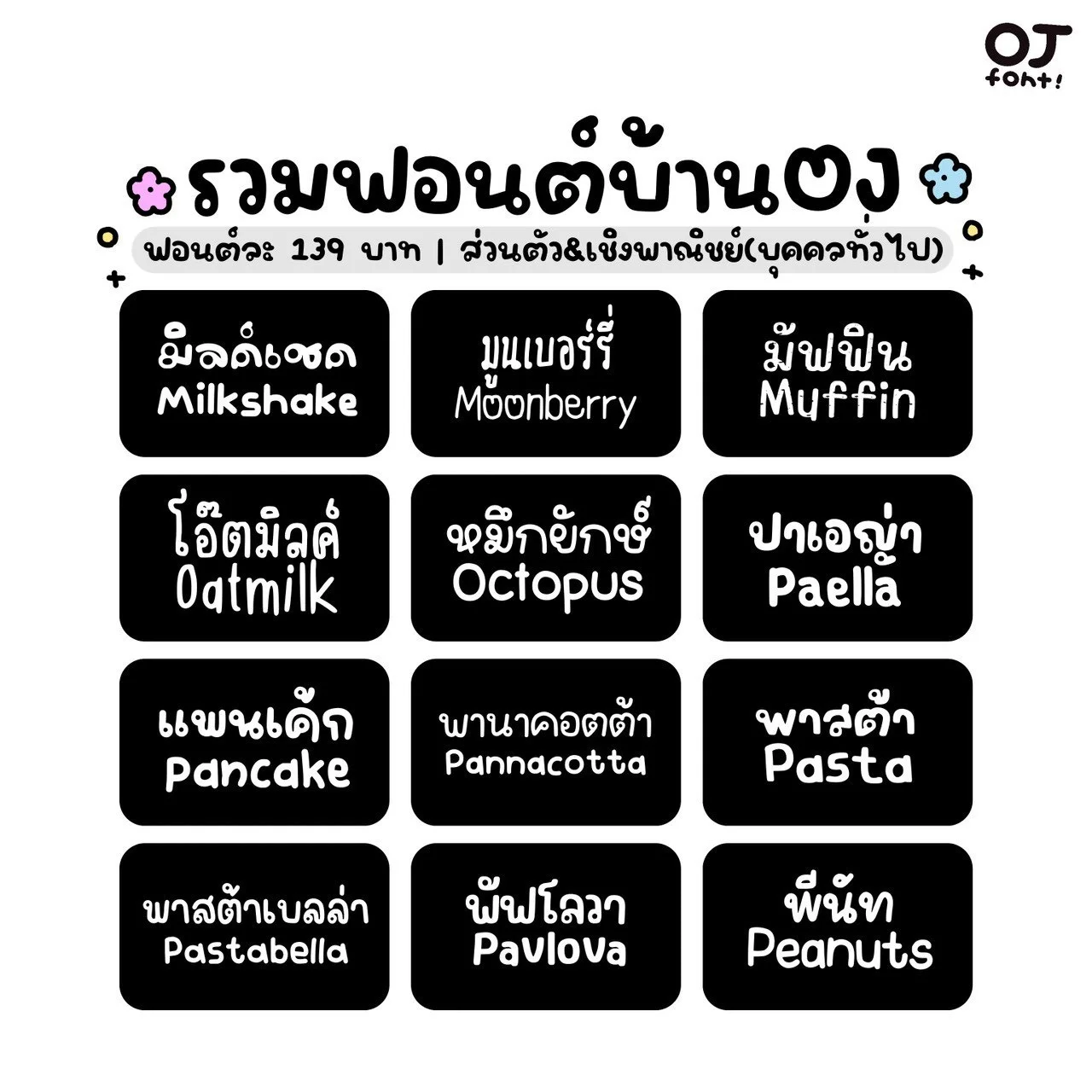 OJ เหมายกไดรฟ์บ้าน OJ 8