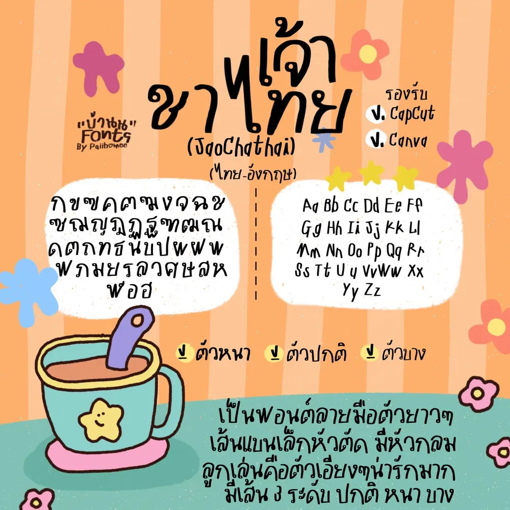 JAO ชาไทย รูปที่ 2