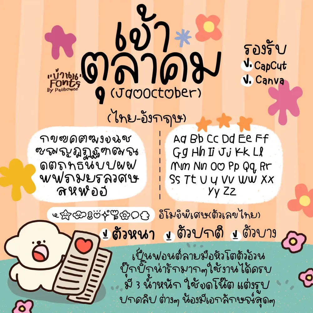 JAO ตุลาคม รูปที่ 2