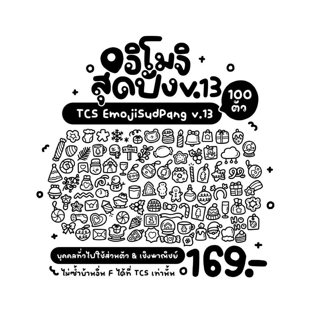 TCS อิโมจิสุดปัง v.13 รูปปก