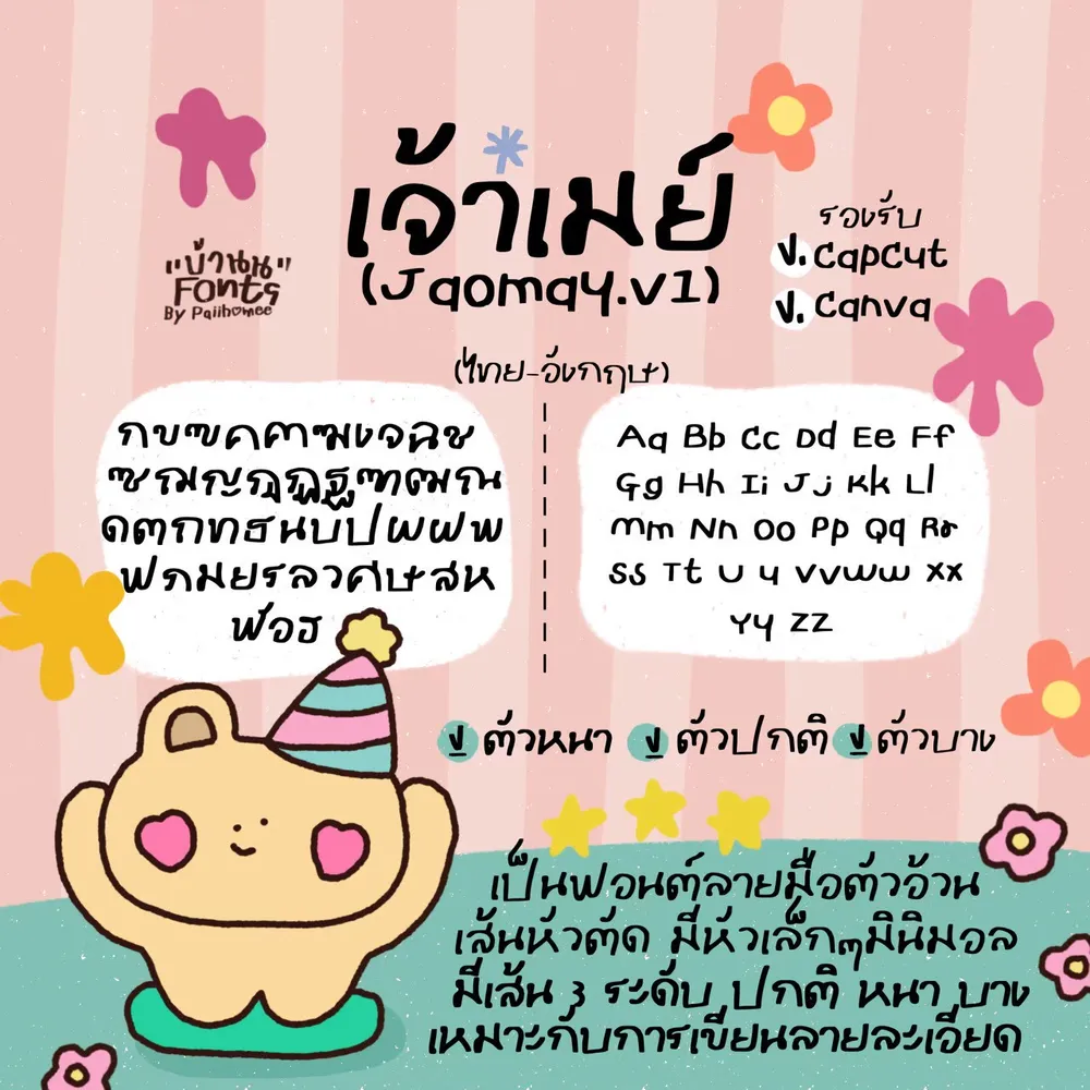 JAO เมย์ รูปที่ 2