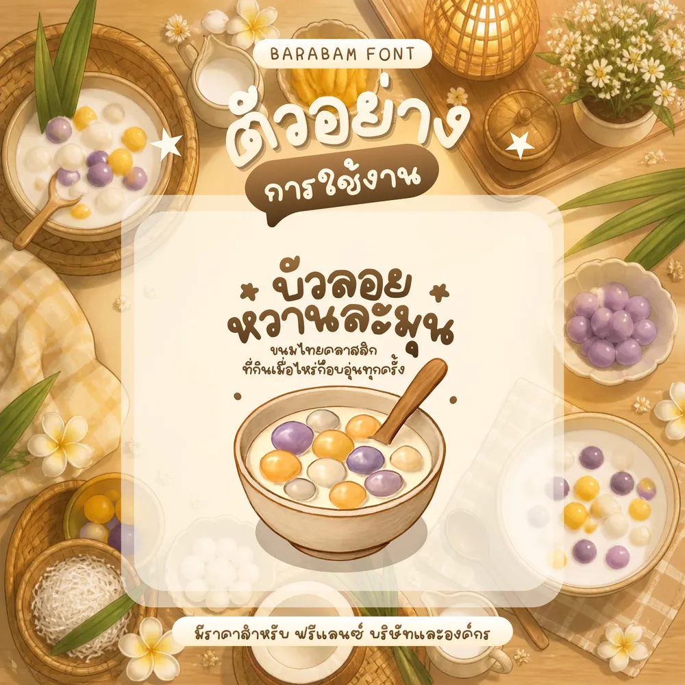 BB บัวลอย รูปที่ 5