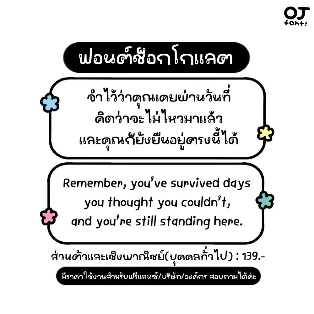 OJ ช็อกโกแลต รูปที่ 2
