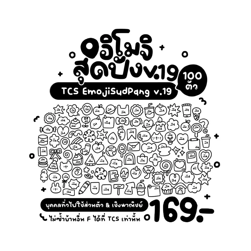 TCS อิโมจิสุดปัง v.19 รูปปก