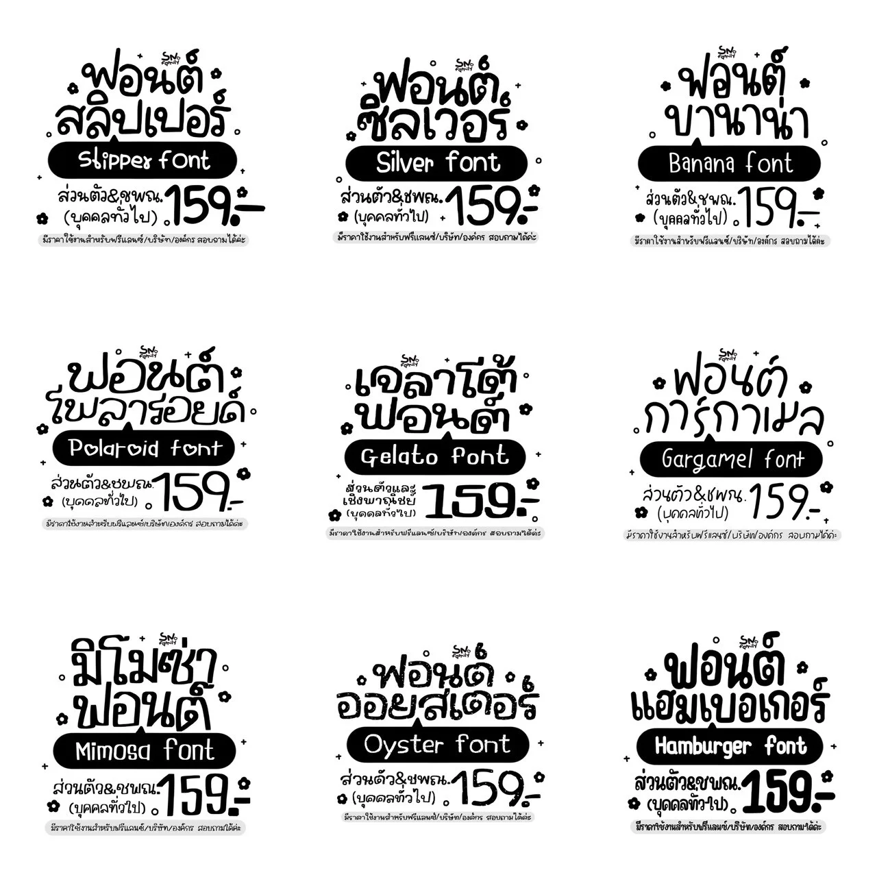 SN เหมายกไดรฟ์ฟอนต์ SN 10