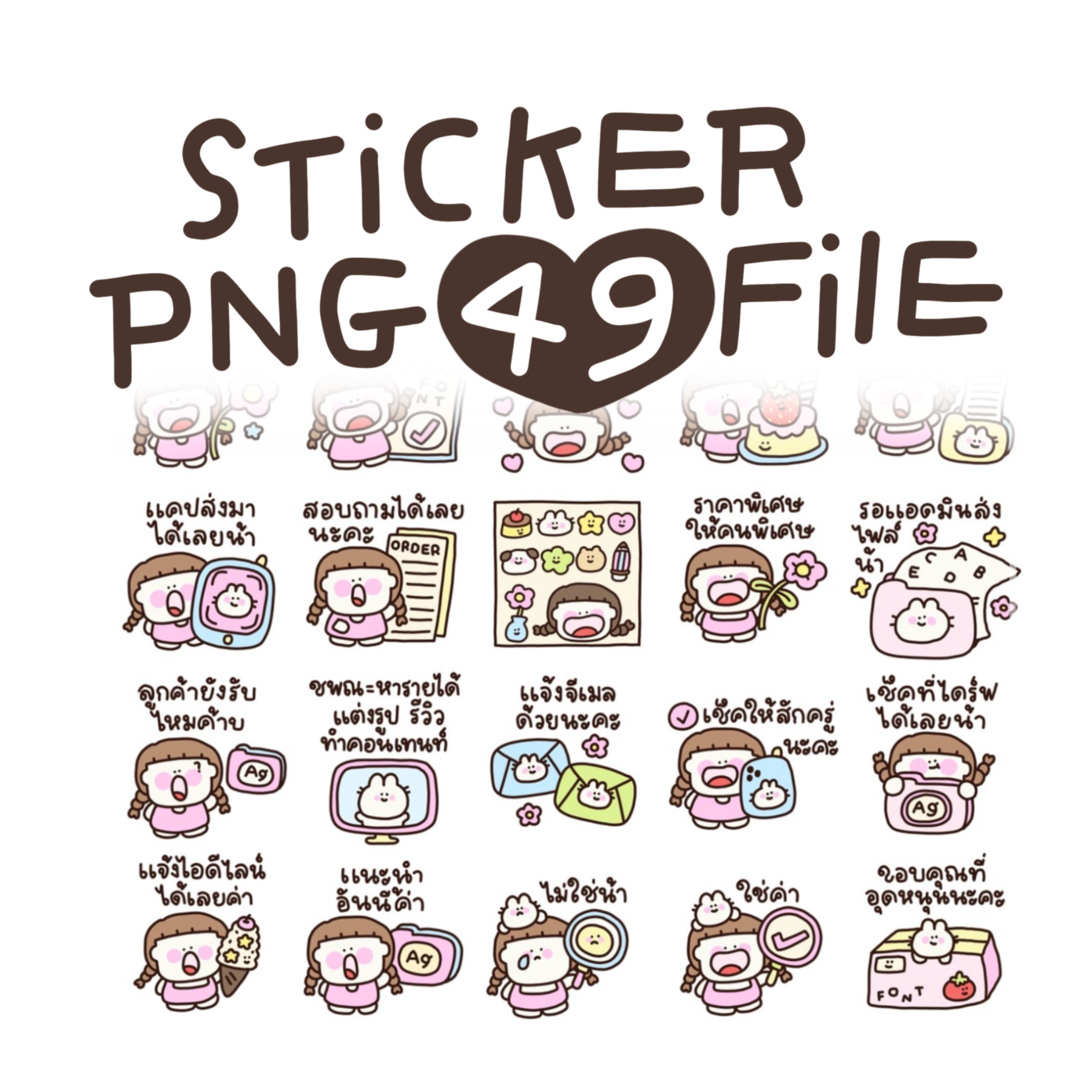 สติกเกอร์ (PNG) - แม่ค้าคนเก่ง รูปที่ 2
