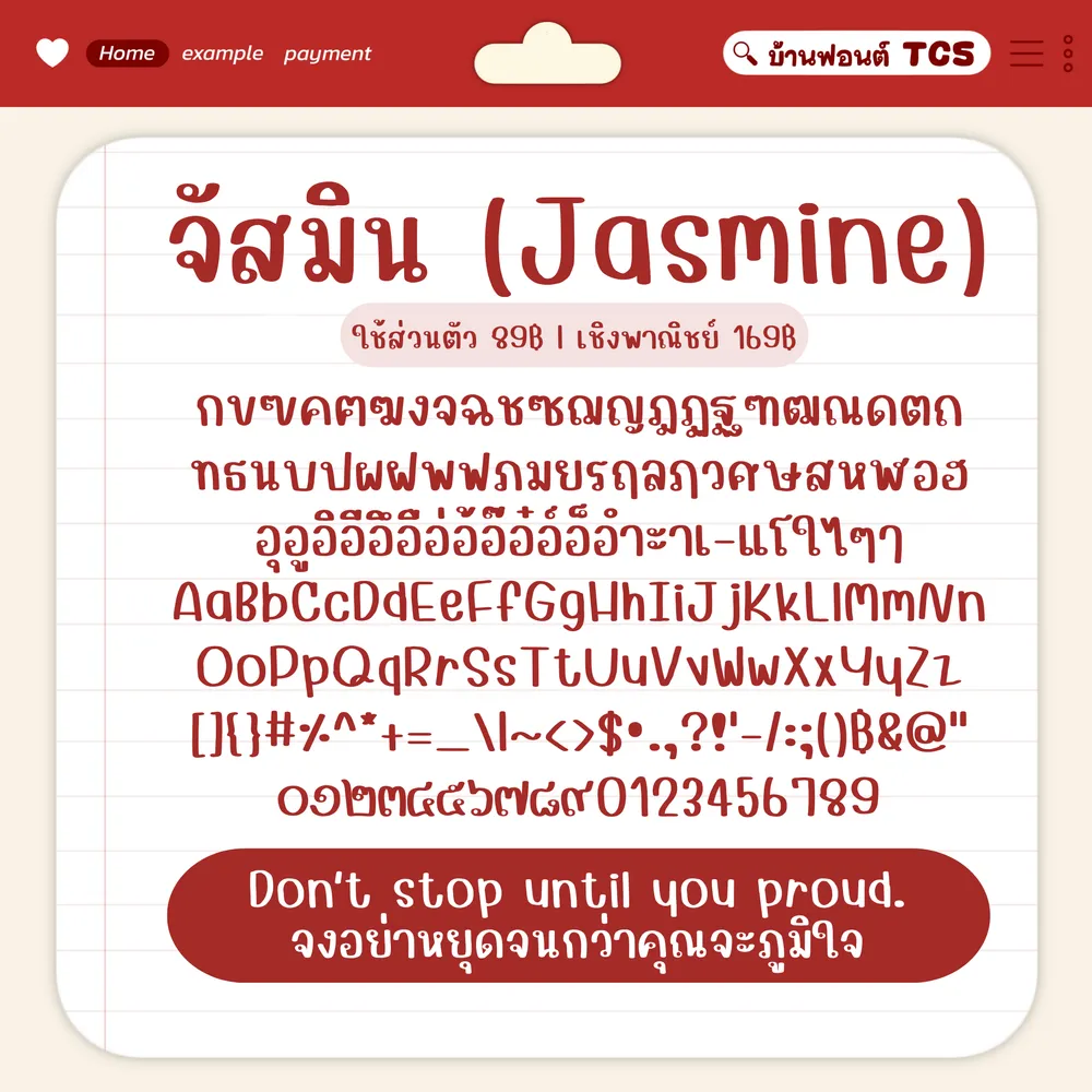 TCS4 จัสมิน รูปปก