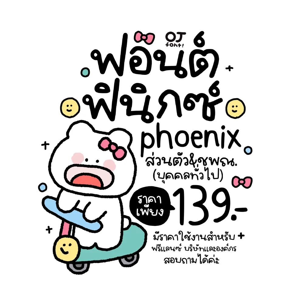 OJ ฟินิกซ์ รูปปก