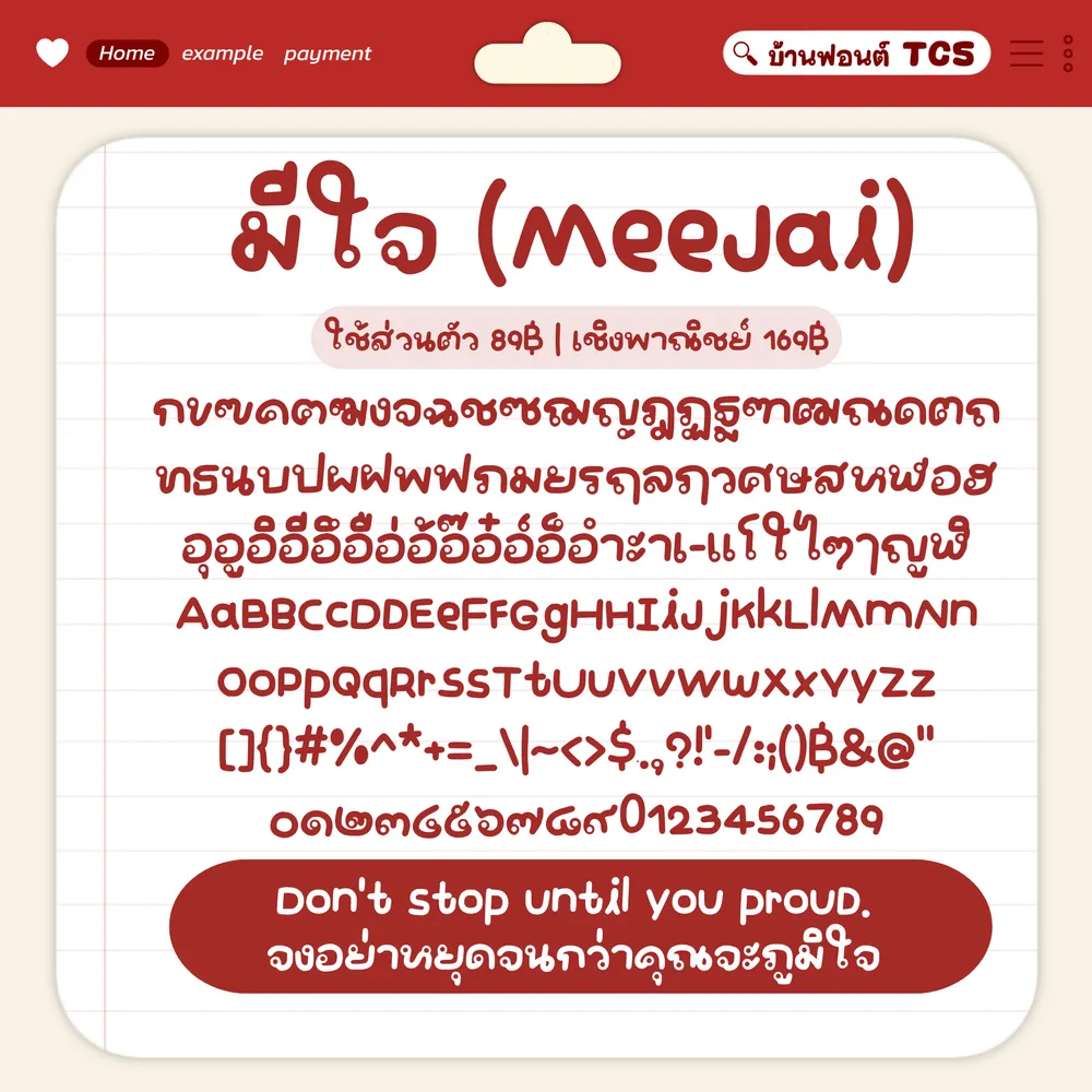 TCS4 มีใจ รูปปก