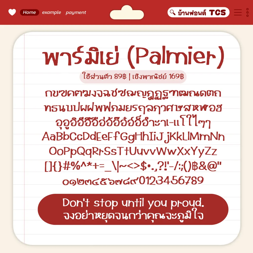 TCS4 พาร์มิเย่ รูปปก