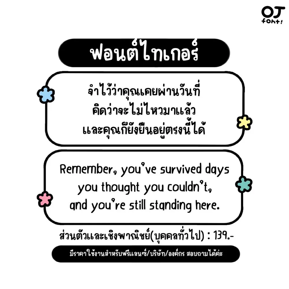 OJ ไทเกอร์ รูปที่ 2