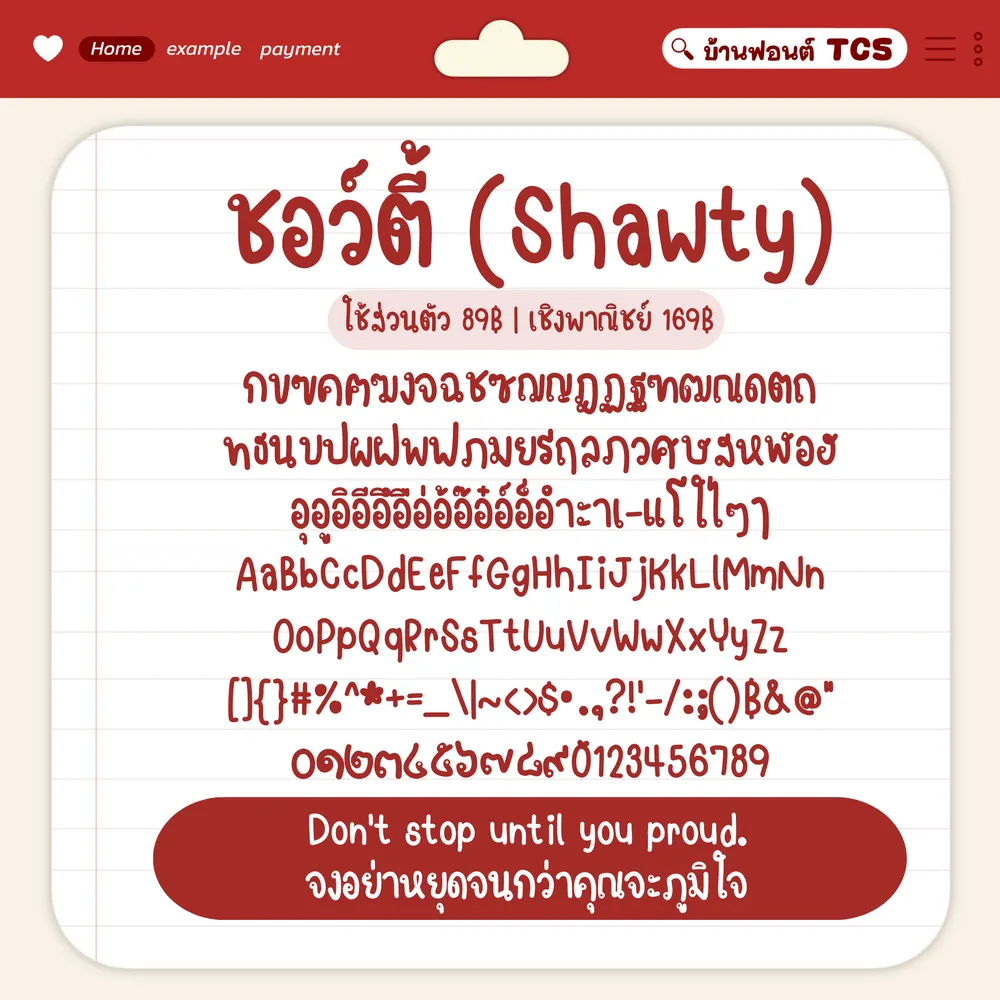 TCS4 ชอว์ตี้ รูปปก