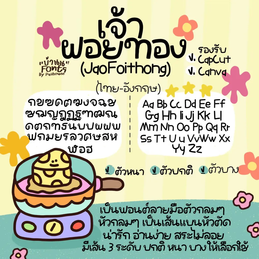 JAO ฝอยทอง รูปที่ 2