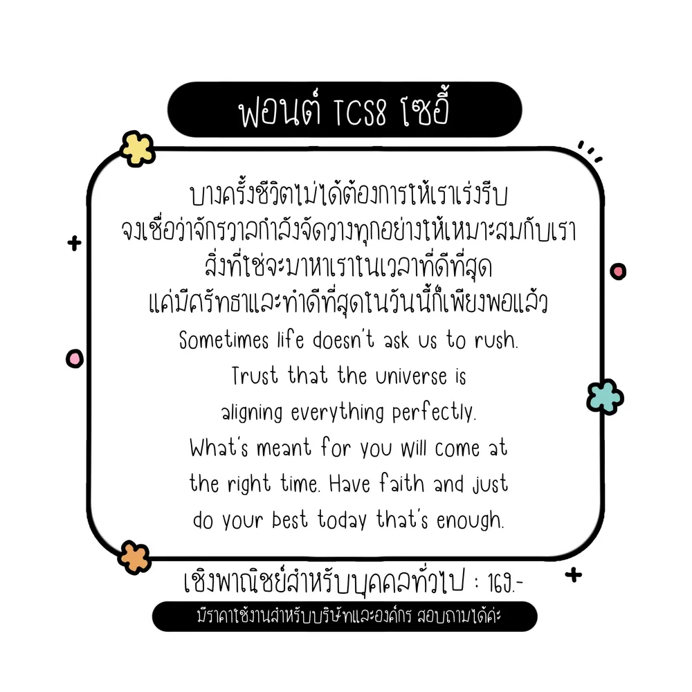 TCS โซอี้ รูปที่ 2