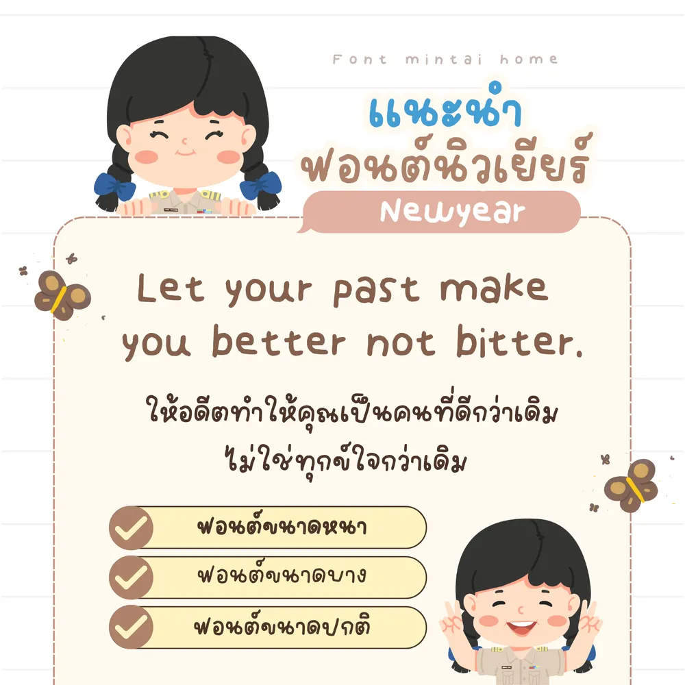MT นิวเยียร์ รูปที่ 3