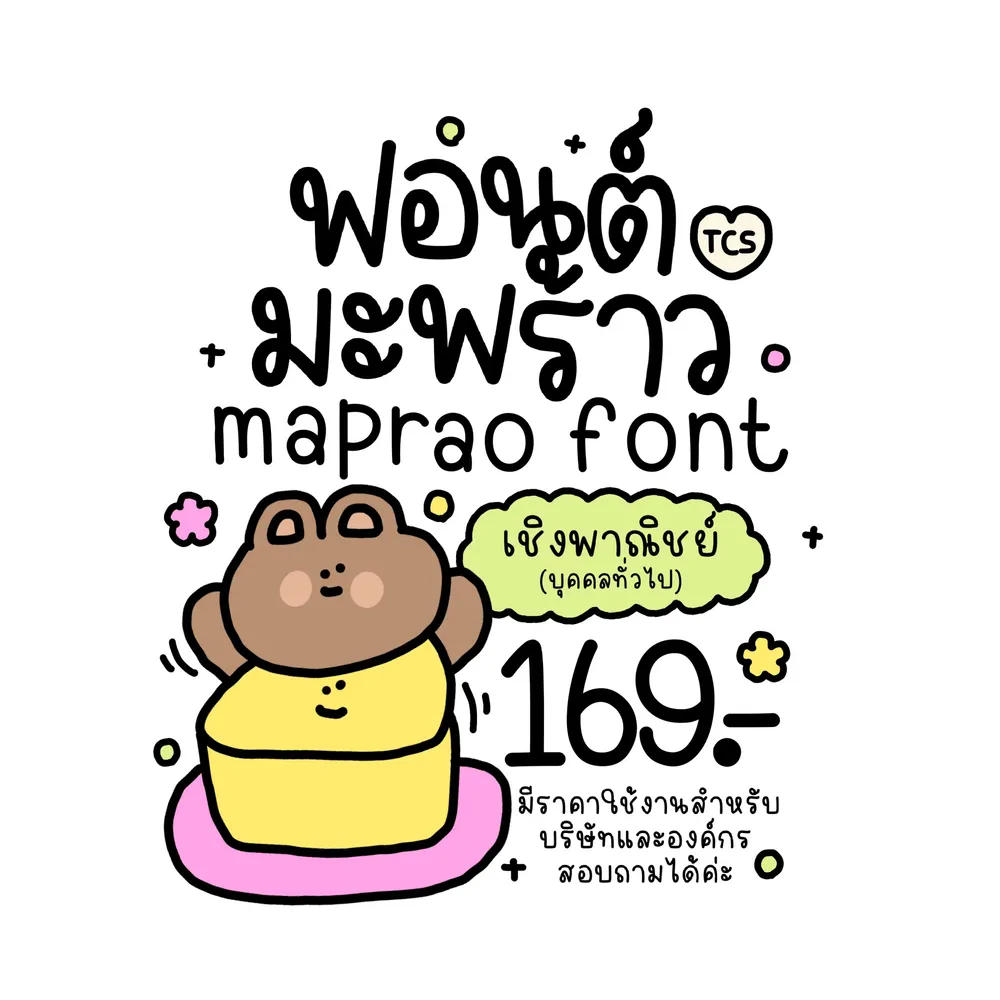 TCS มะพร้าว รูปปก
