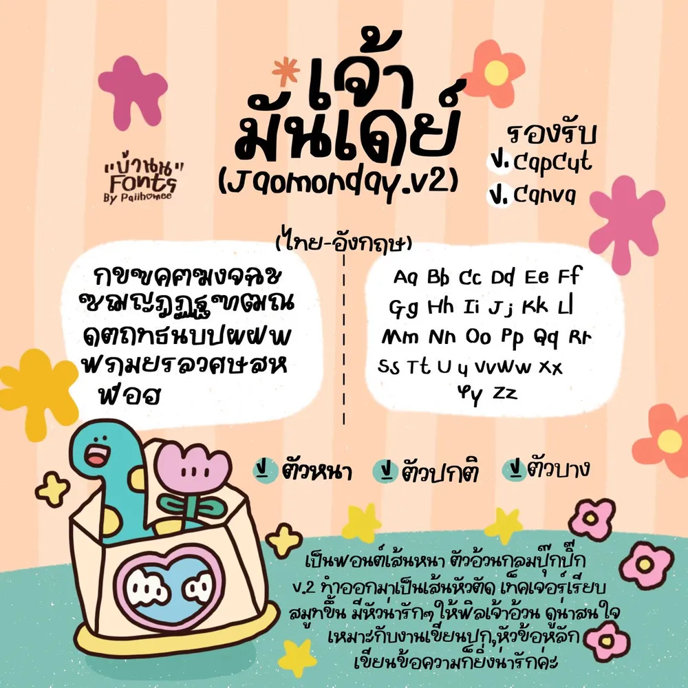 JAO มันเดย์2 รูปที่ 2