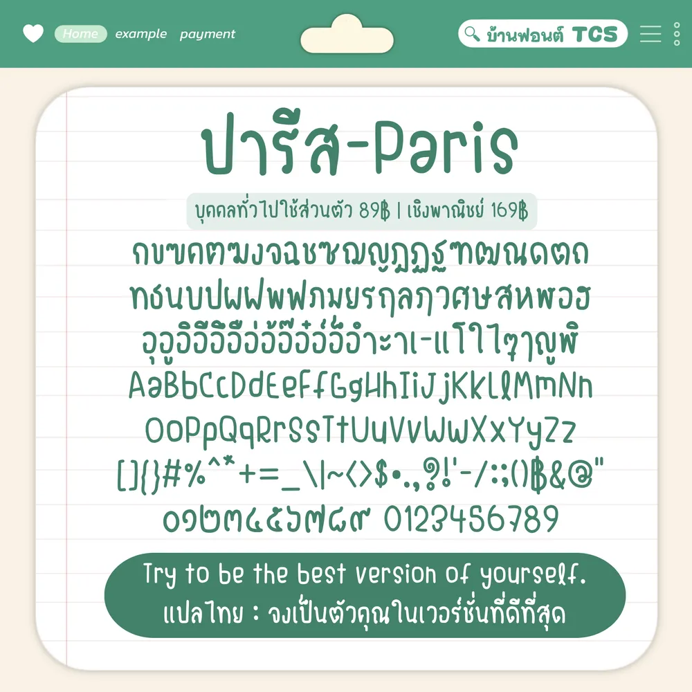 TCS ปารีส รูปที่ 3