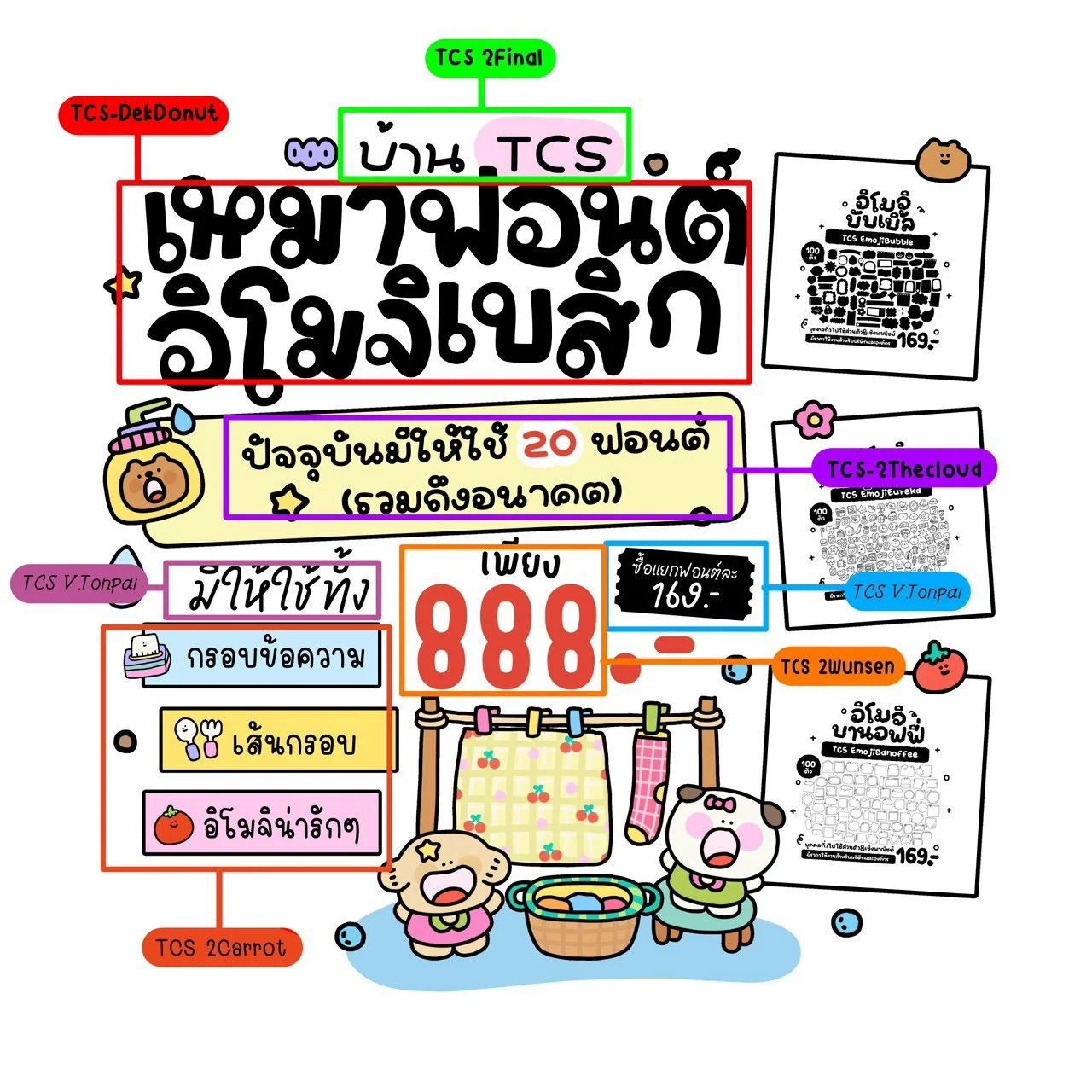 TCS เหมาฟอนต์อิโมจิเบสิก 2
