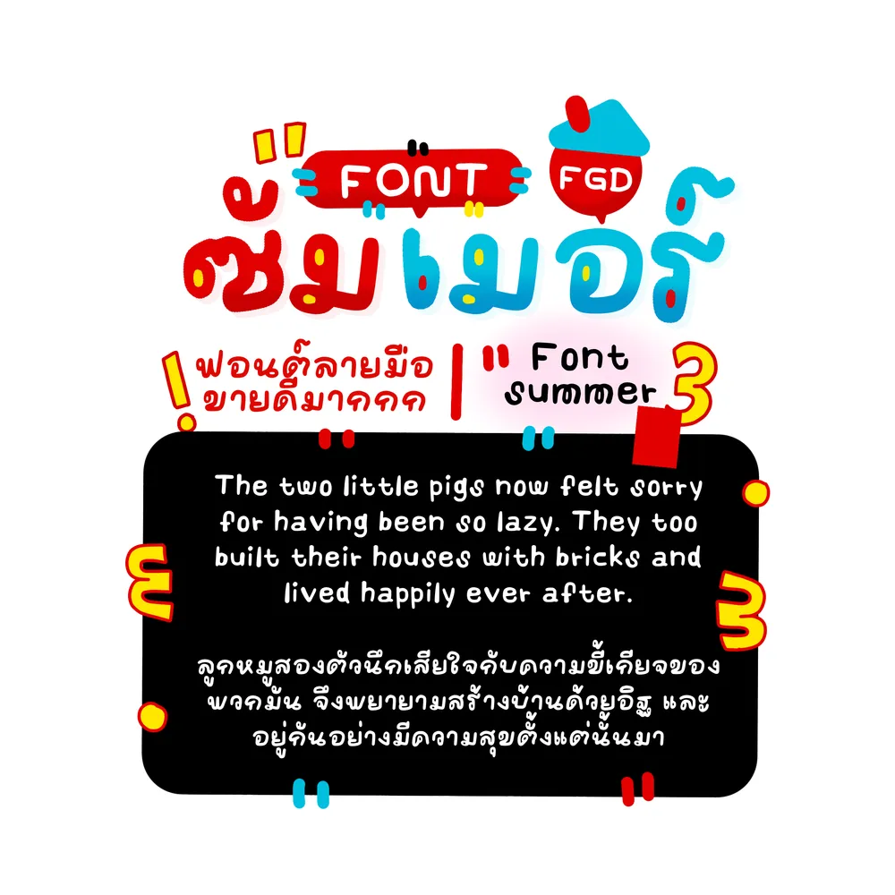 FGOOD ซัมเมอร์ รูปที่ 2