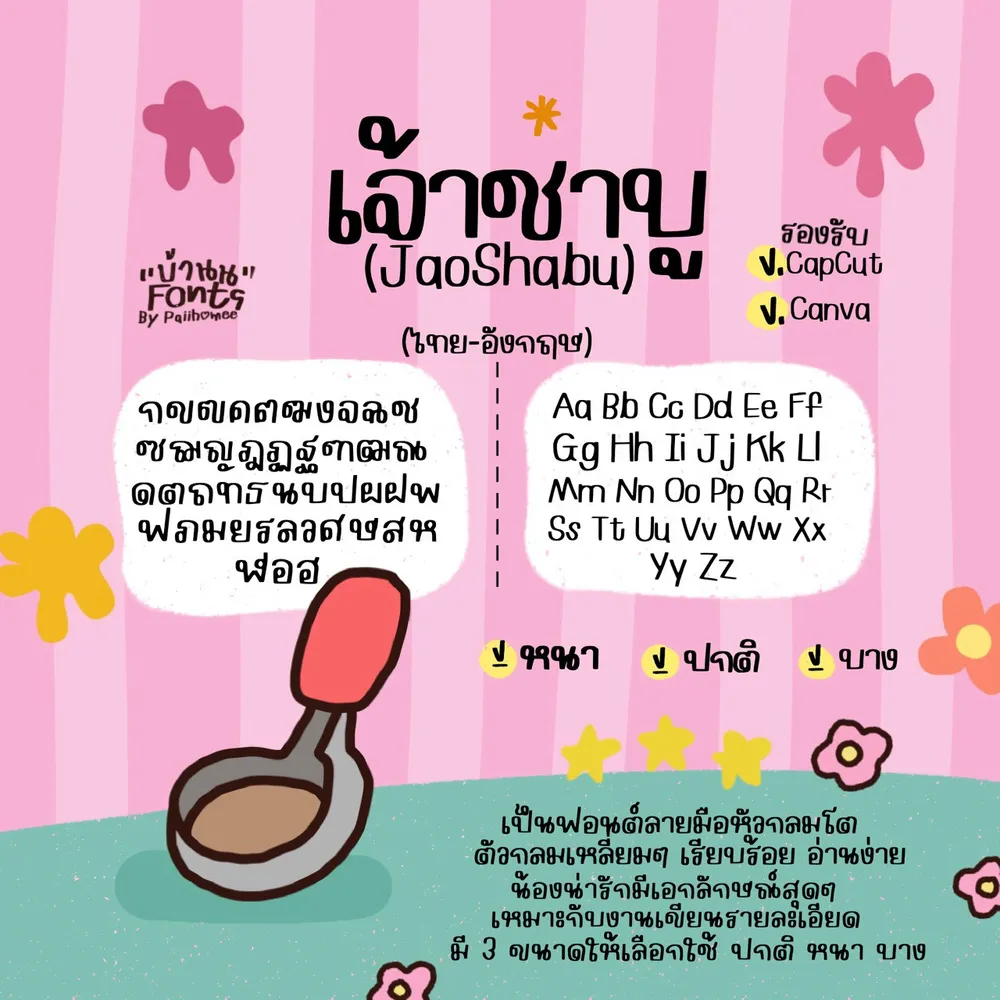 JAO ชาบู รูปที่ 2