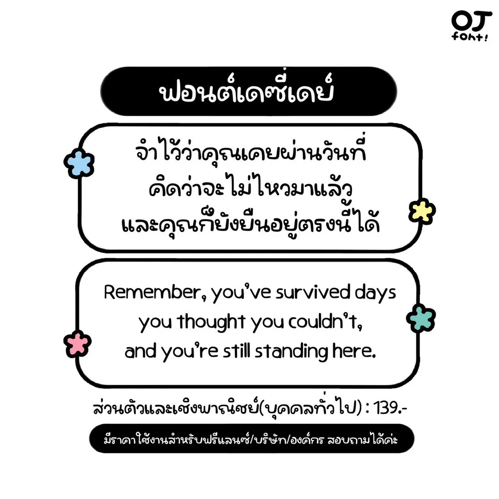 OJ เดซี่เดย์ รูปที่ 2