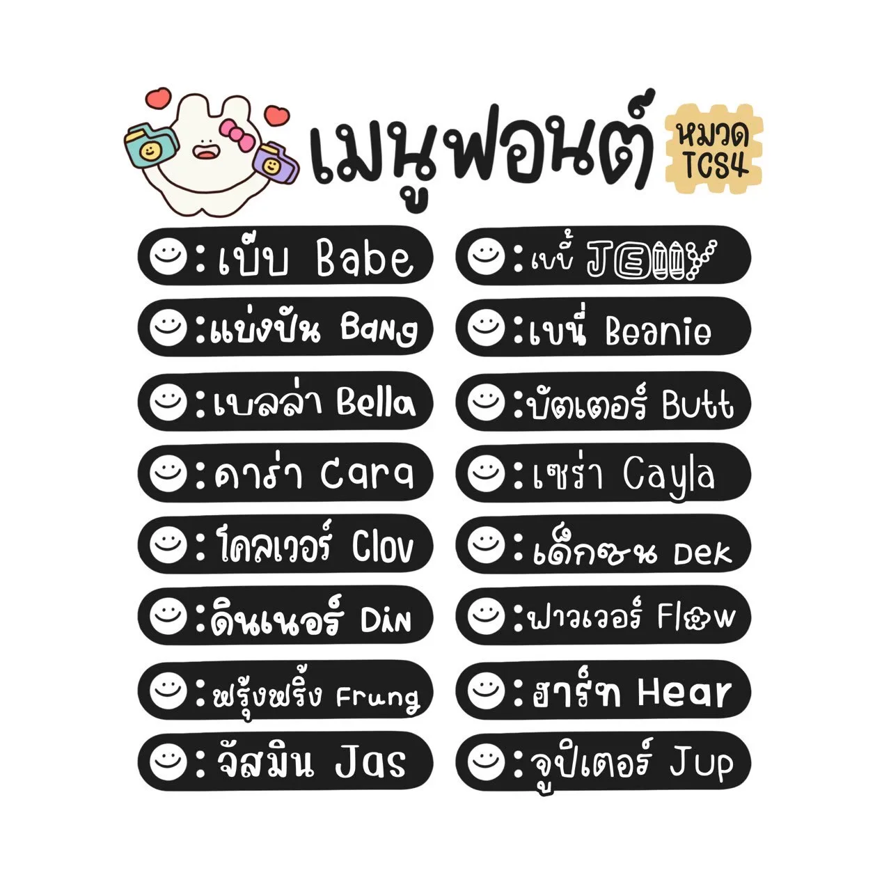 TCS เหมาไดรฟ์ฟอนต์บ้าน TCS 29