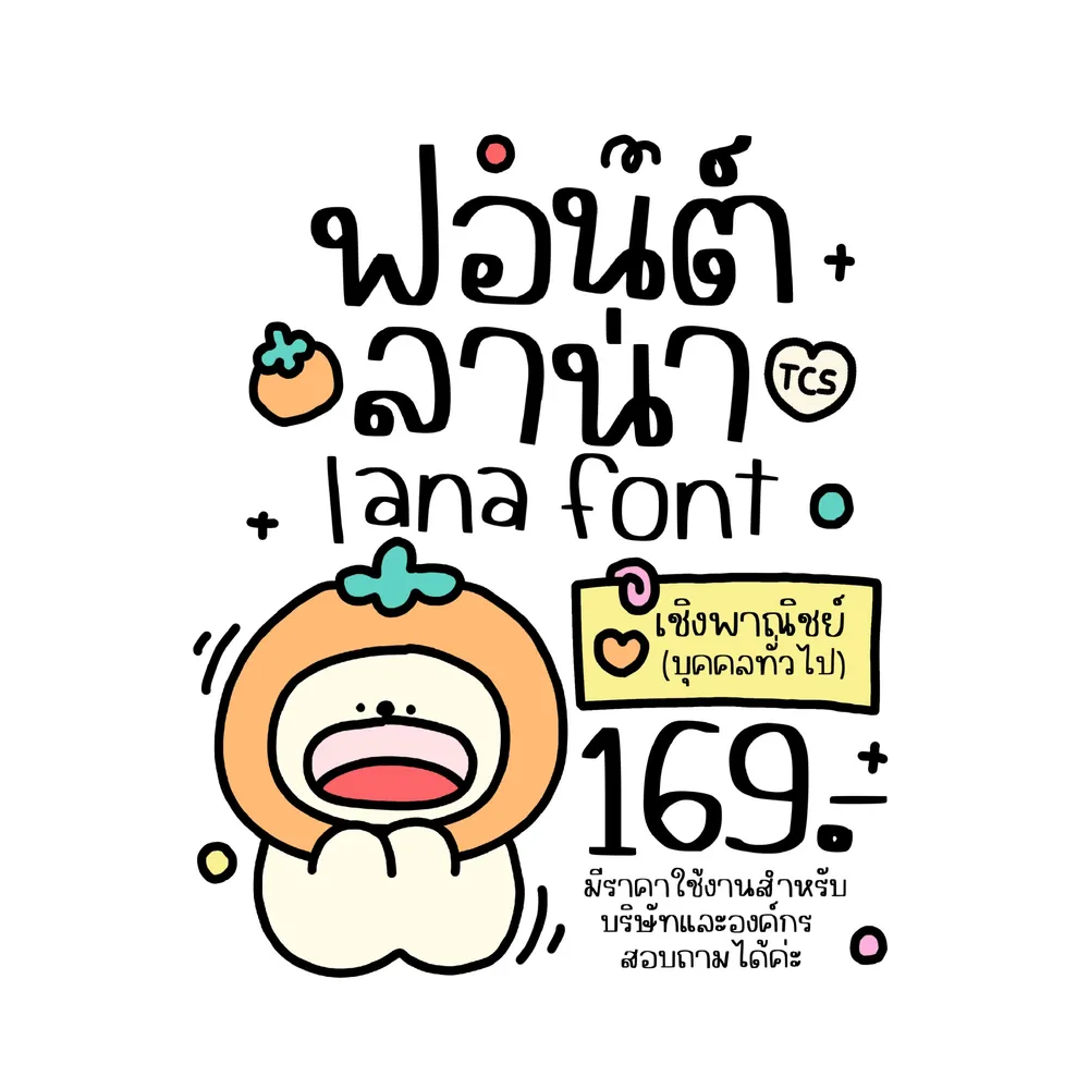 TCS ลาน่า รูปปก