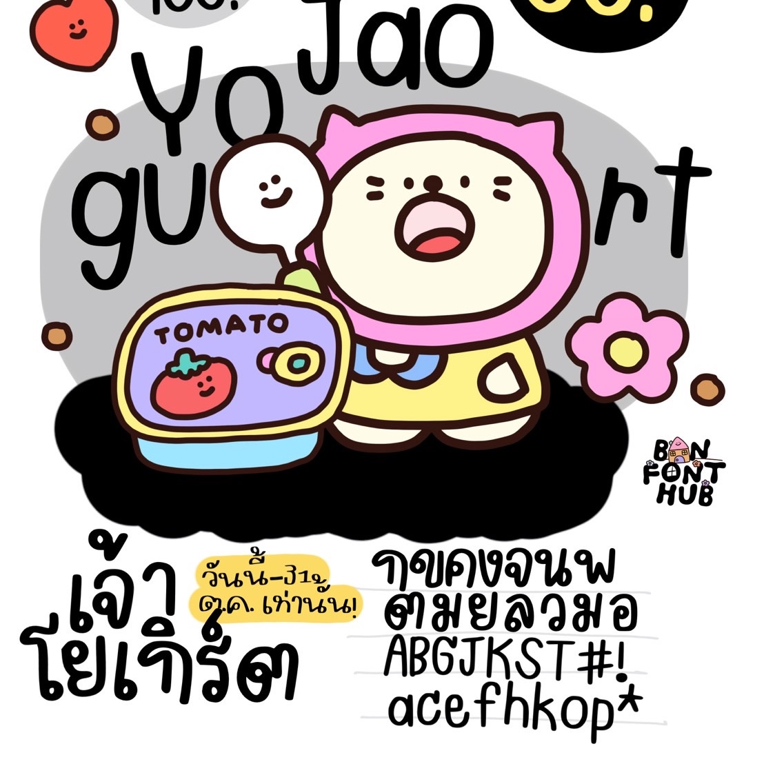 JAO โยเกิร์ต รูปที่ 2