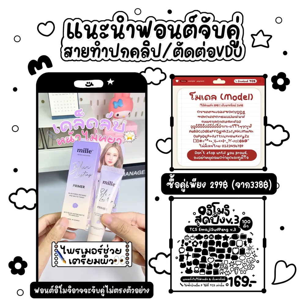 โปรจับคู่ TCS โมเดล + อิโมจิสุดปัง v.3 รูปปก